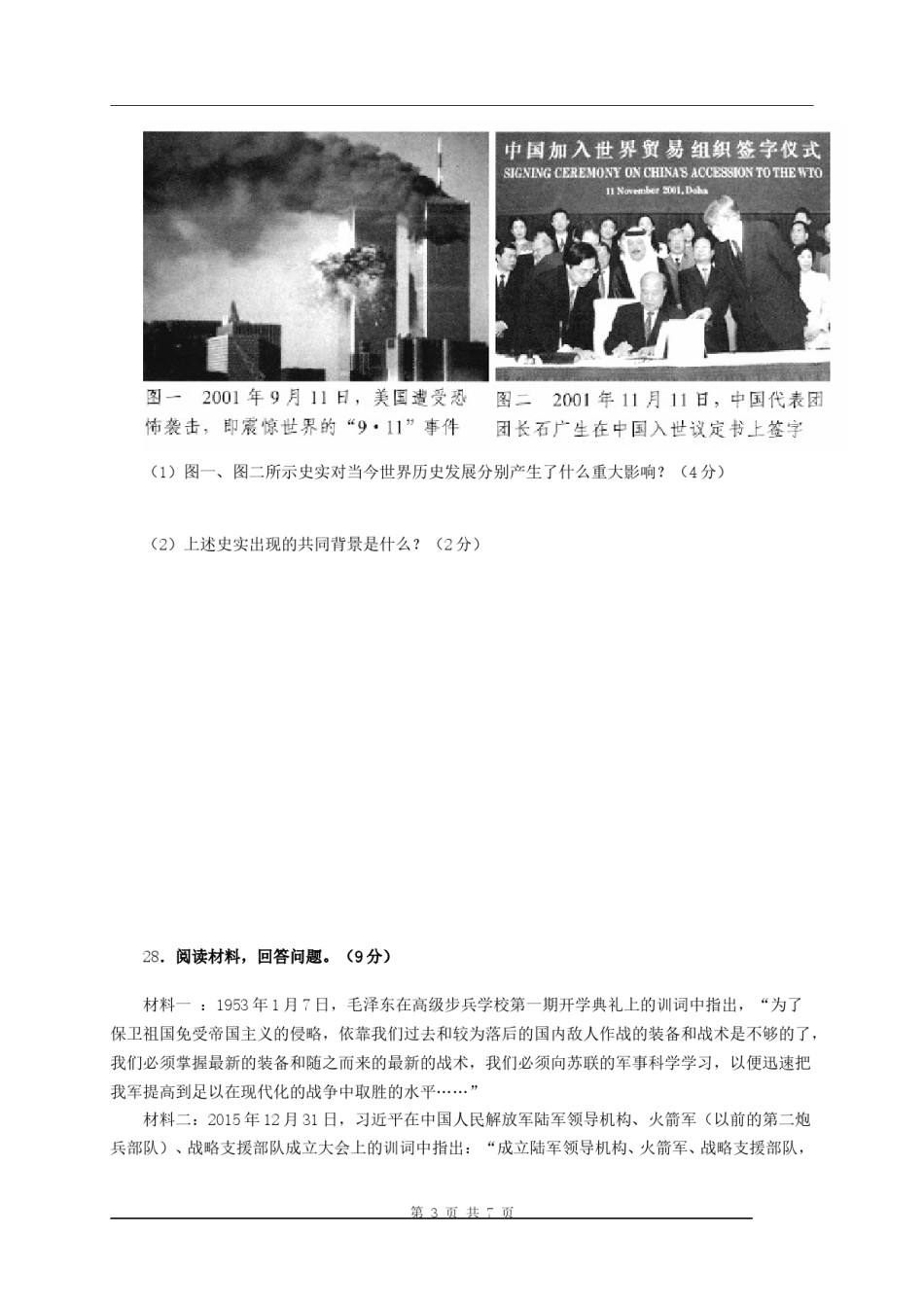 2016年河北省中考历史试题及答案.doc_第3页