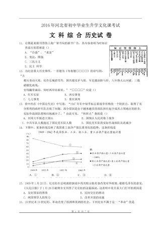 2016年河北省中考历史试题及答案.doc