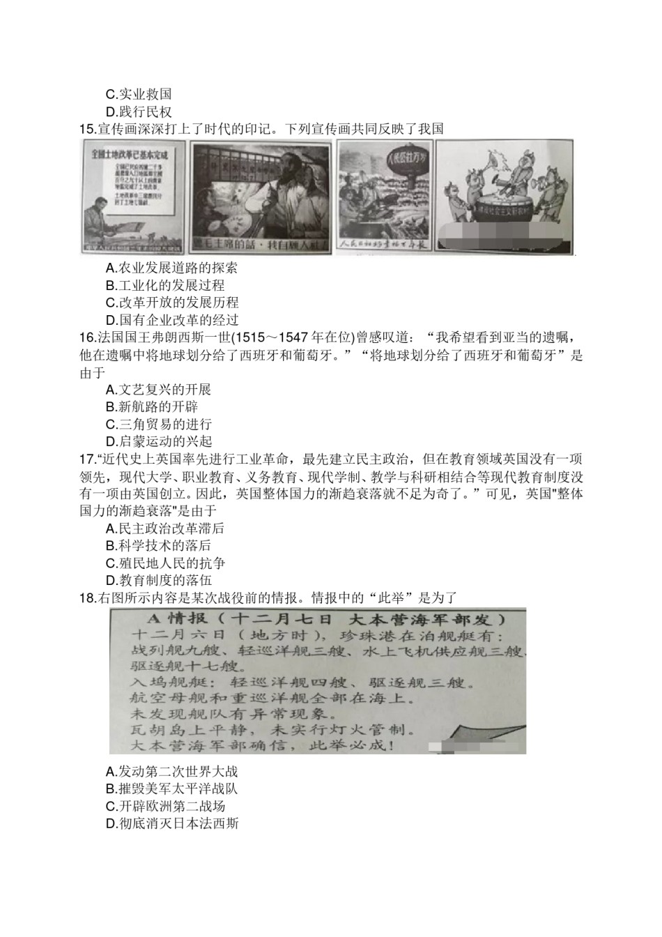 2017年河北省中考历史试题及答案.doc_第2页
