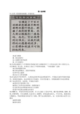 2017年河北省中考历史试题及答案.doc