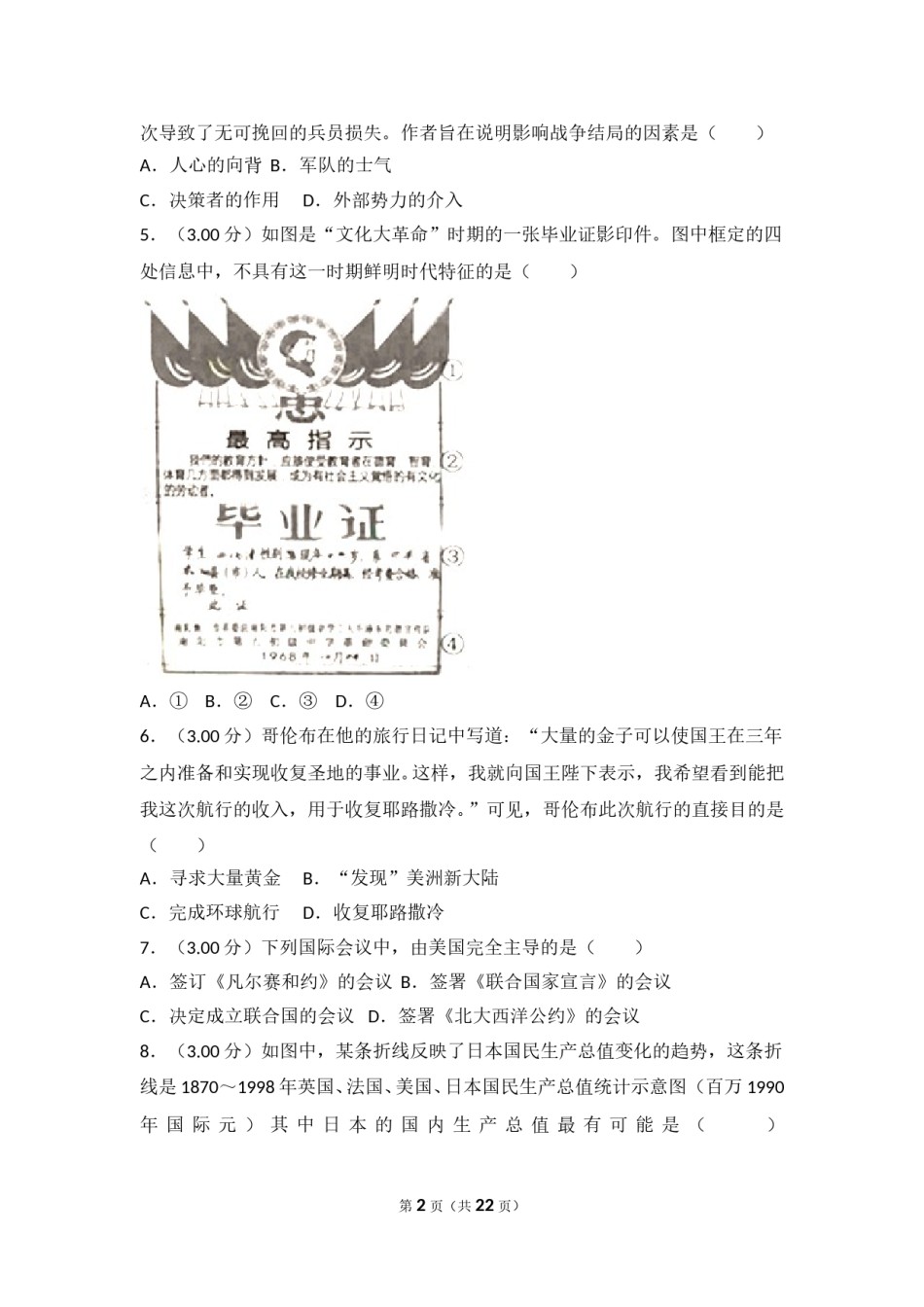 2018年河北省中考历史试题及答案.doc_第2页