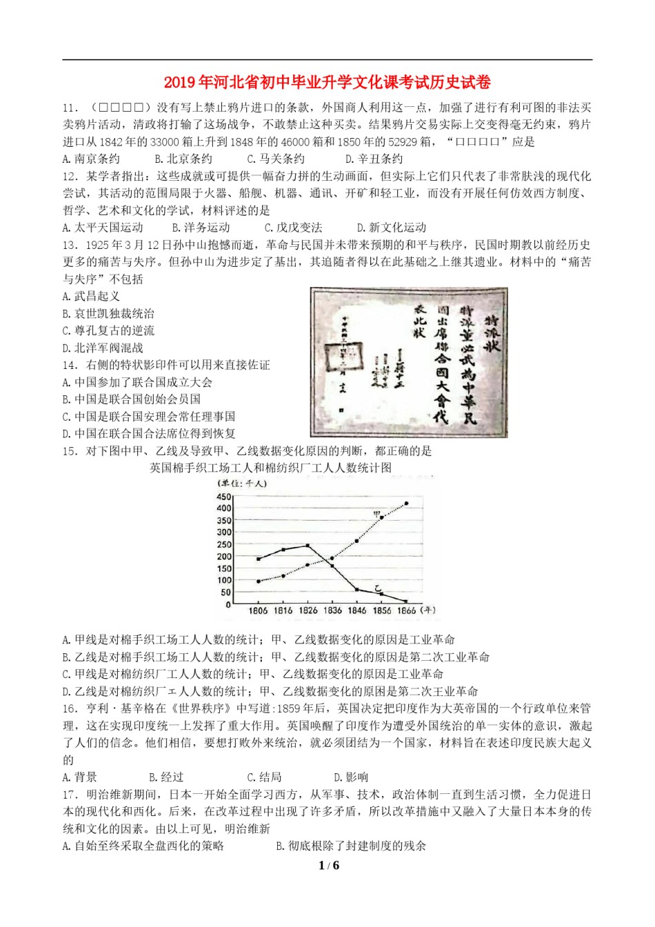 2019年河北省中考历史试题及答案.doc_第1页