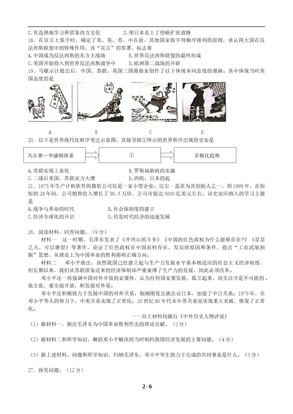 2019年河北省中考历史试题及答案.doc_第2页