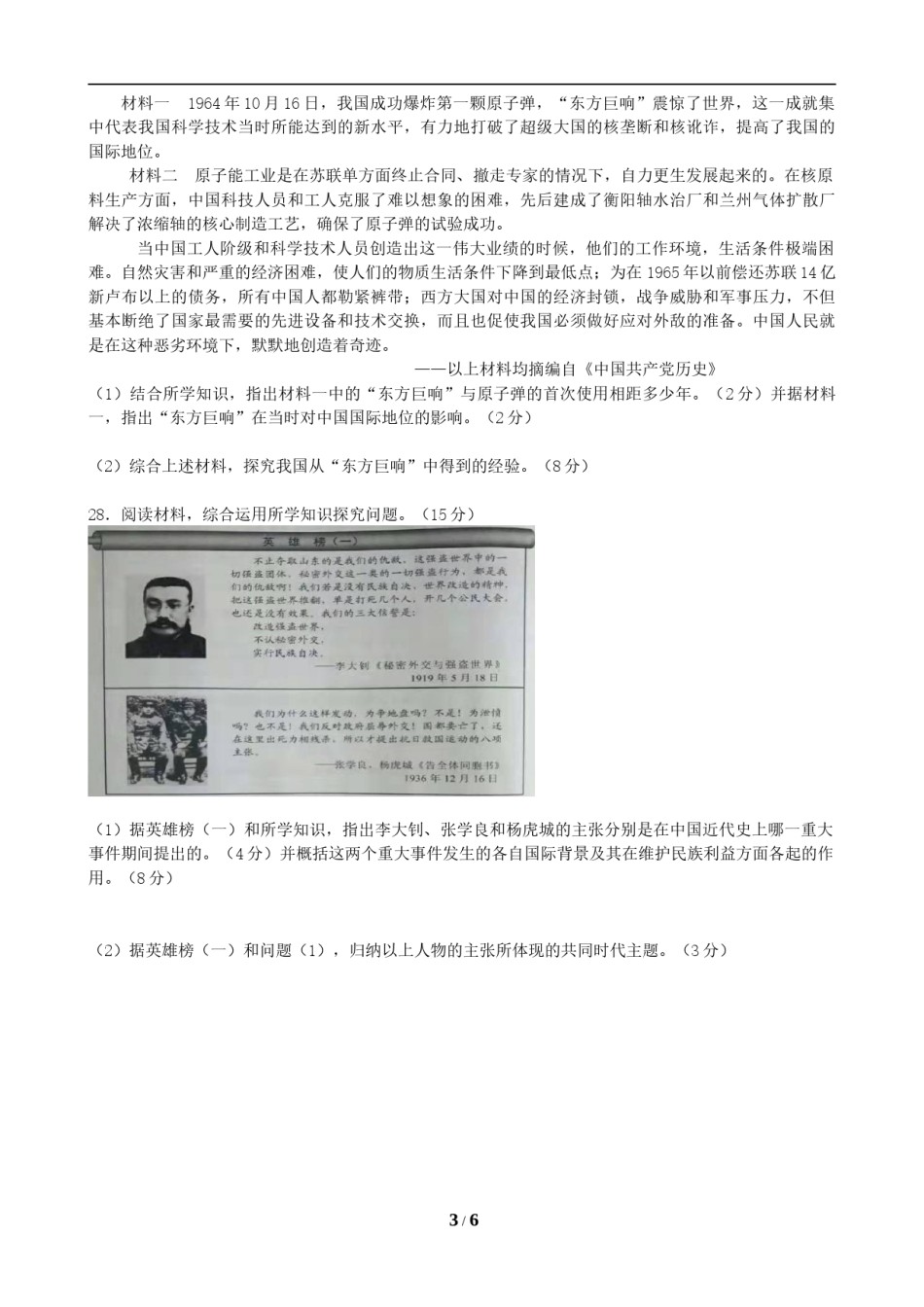 2019年河北省中考历史试题及答案.doc_第3页