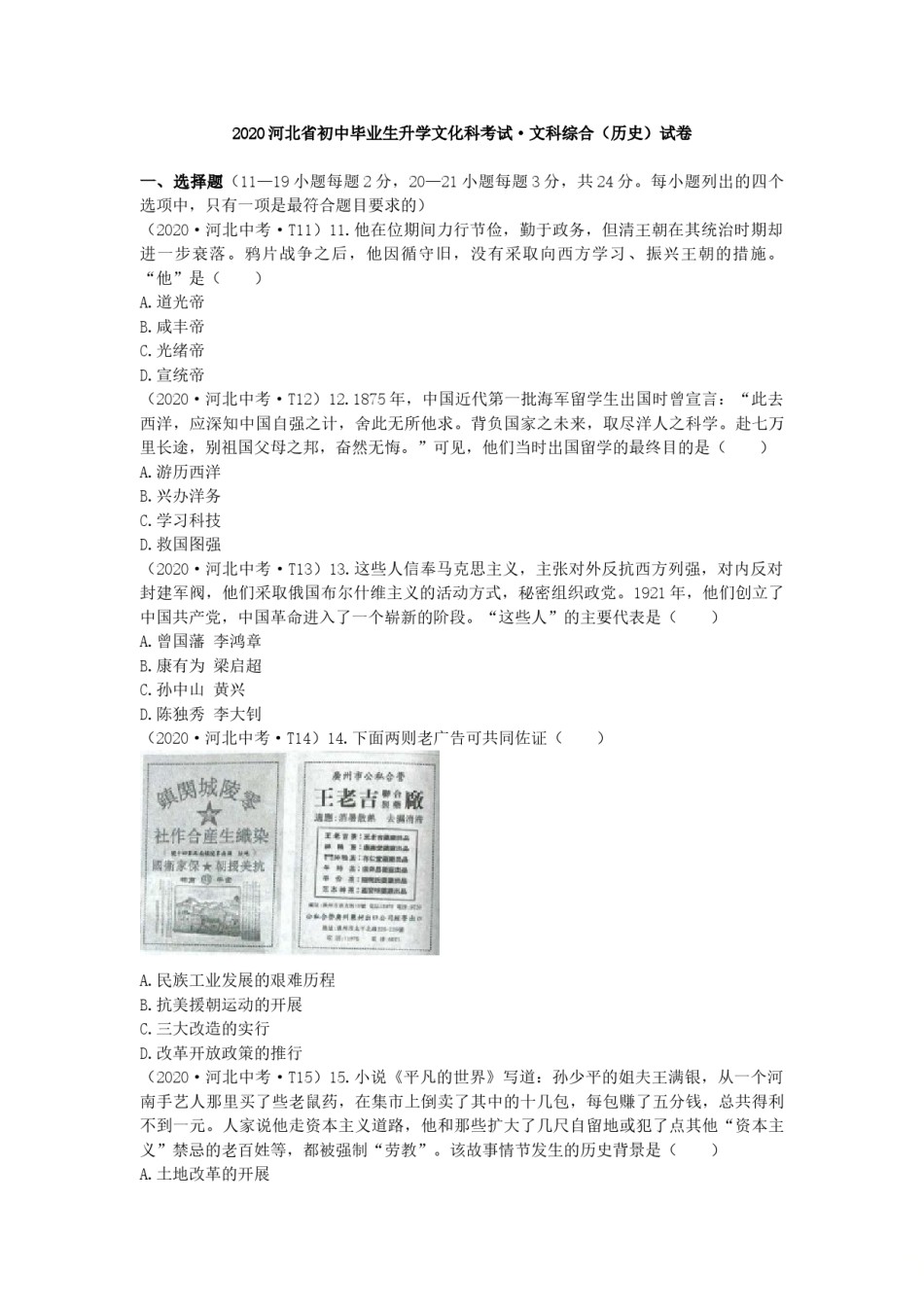 2020年河北省中考历史试题及答案.doc_第1页