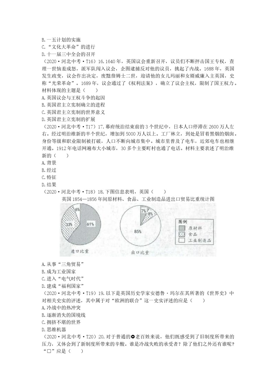 2020年河北省中考历史试题及答案.doc_第2页