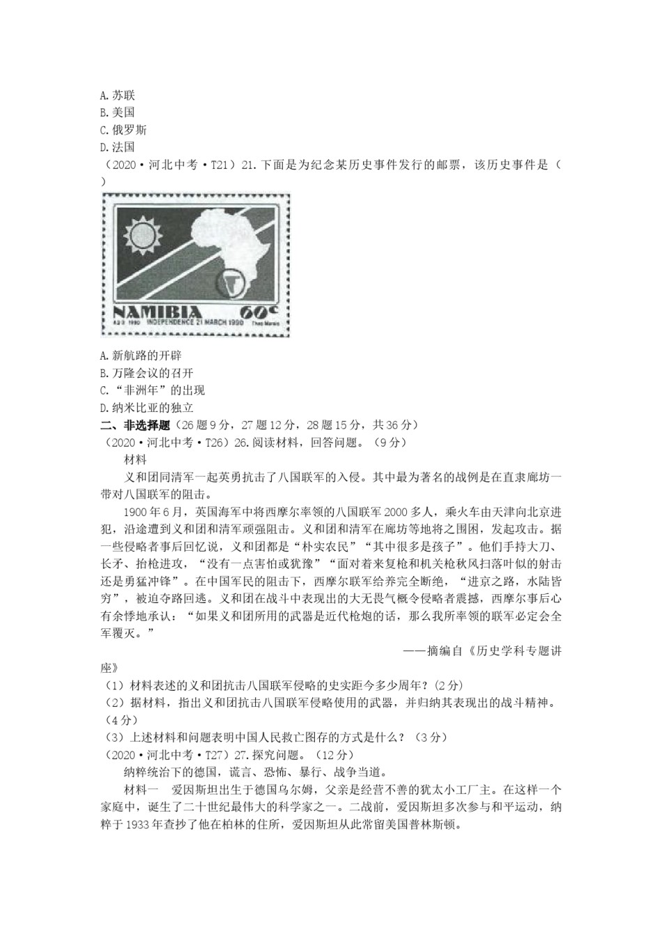 2020年河北省中考历史试题及答案.doc_第3页