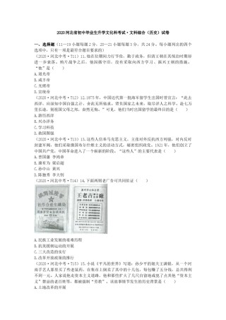 2020年河北省中考历史试题及答案.doc