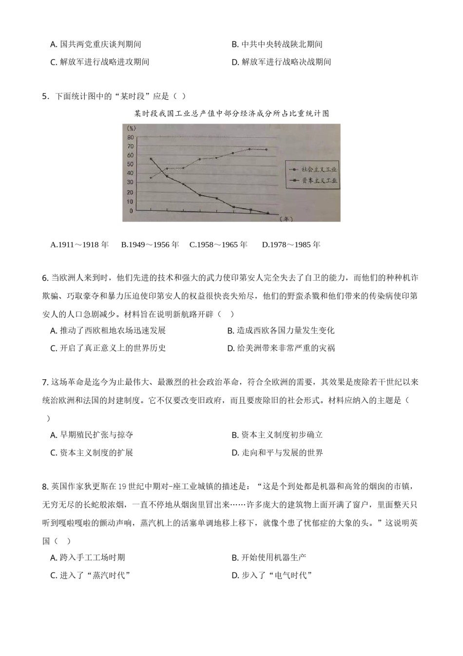 2021年河北省中考历史试题及答案.doc_第2页