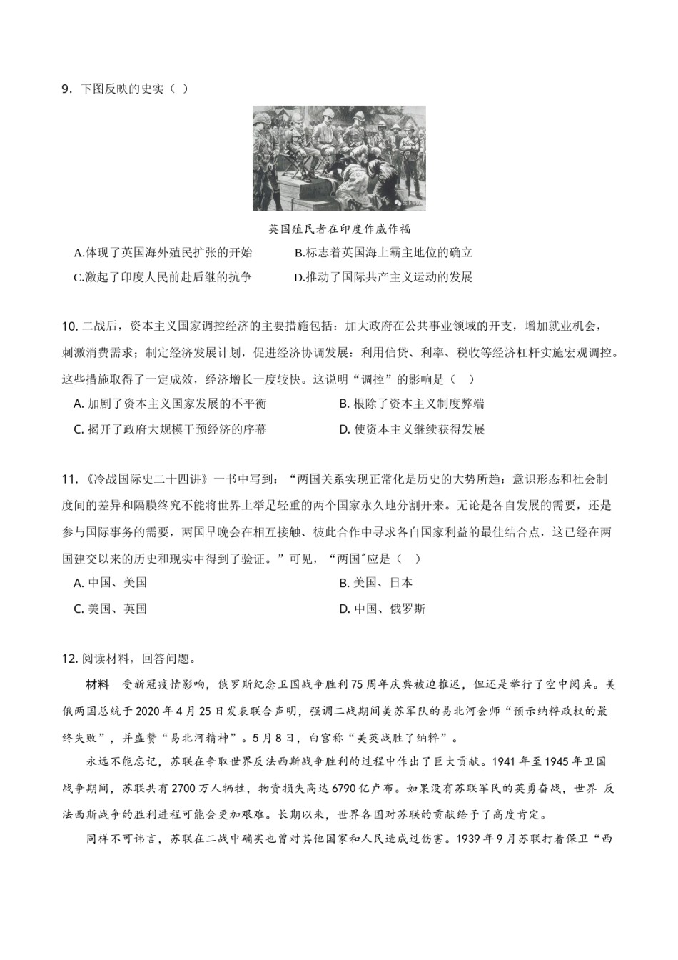 2021年河北省中考历史试题及答案.doc_第3页
