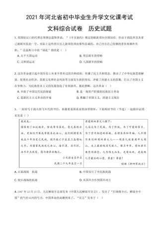 2021年河北省中考历史试题及答案.doc