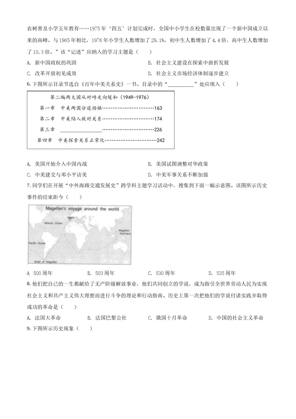 精品解析：2022年河北省中考历史真题（原卷版）.docx_第1页