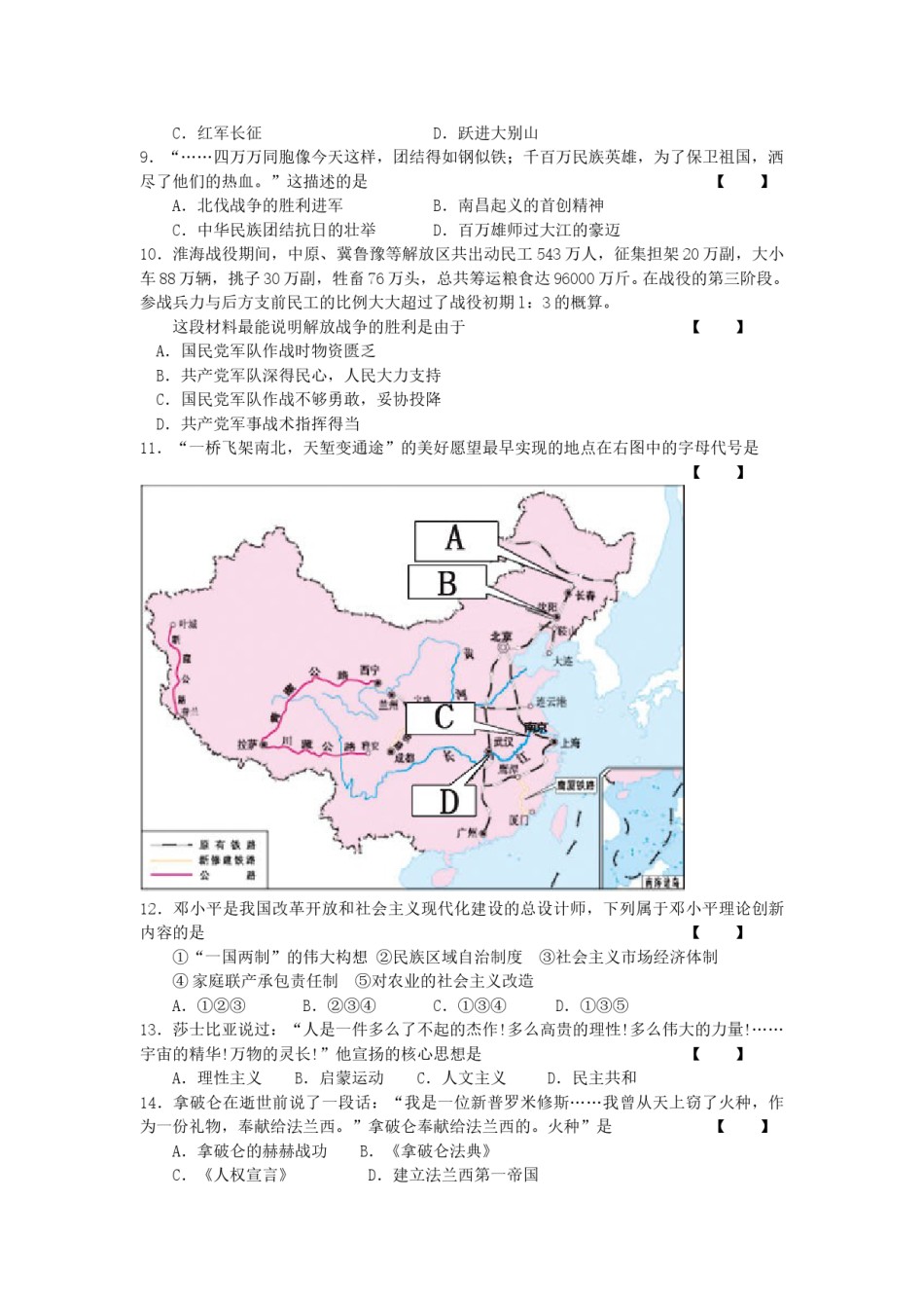 2011年河南中考历史真题及答案.doc_第2页