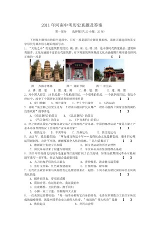 2011年河南中考历史真题及答案.doc