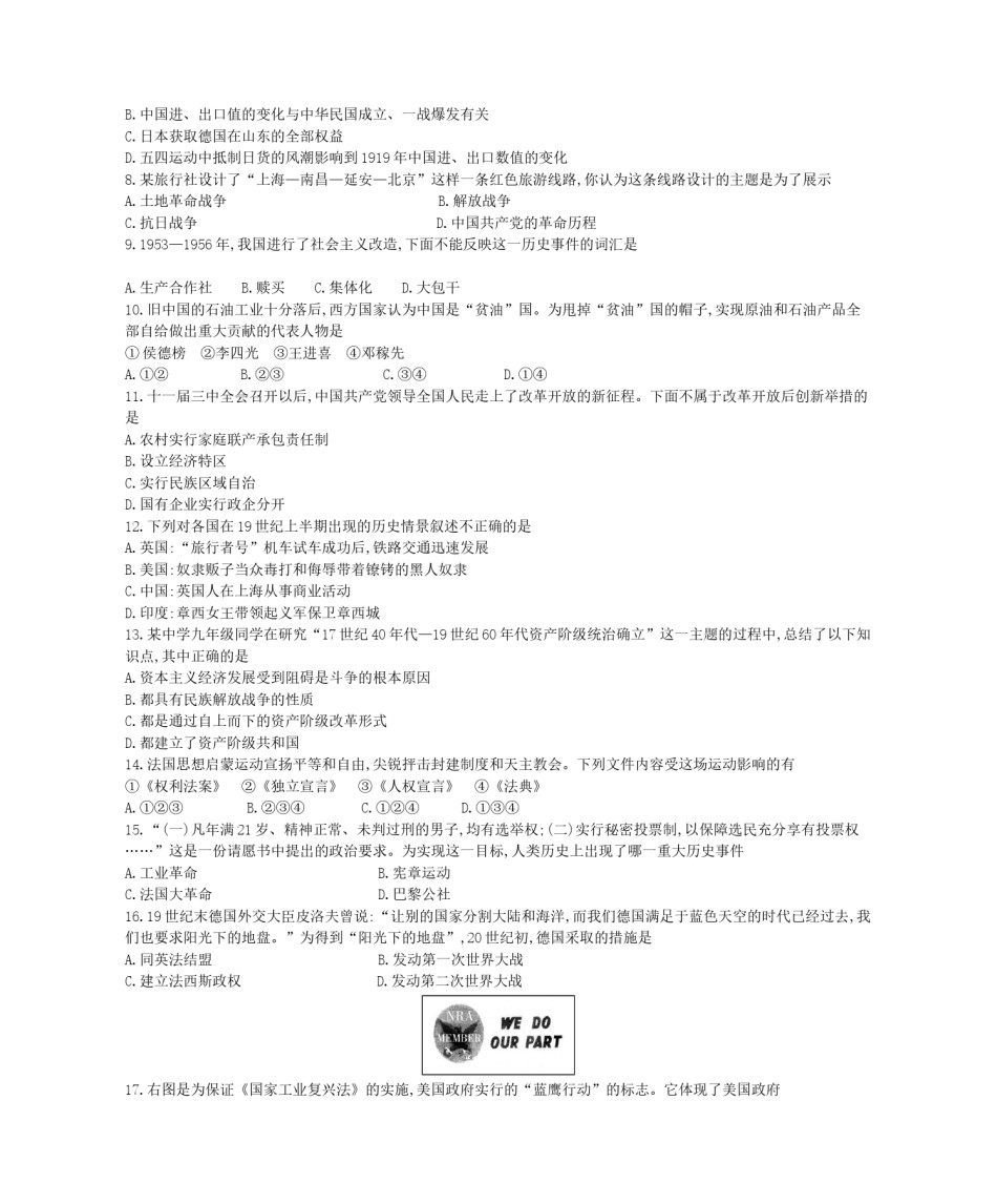 2012年河南中考历史真题及答案.doc_第2页