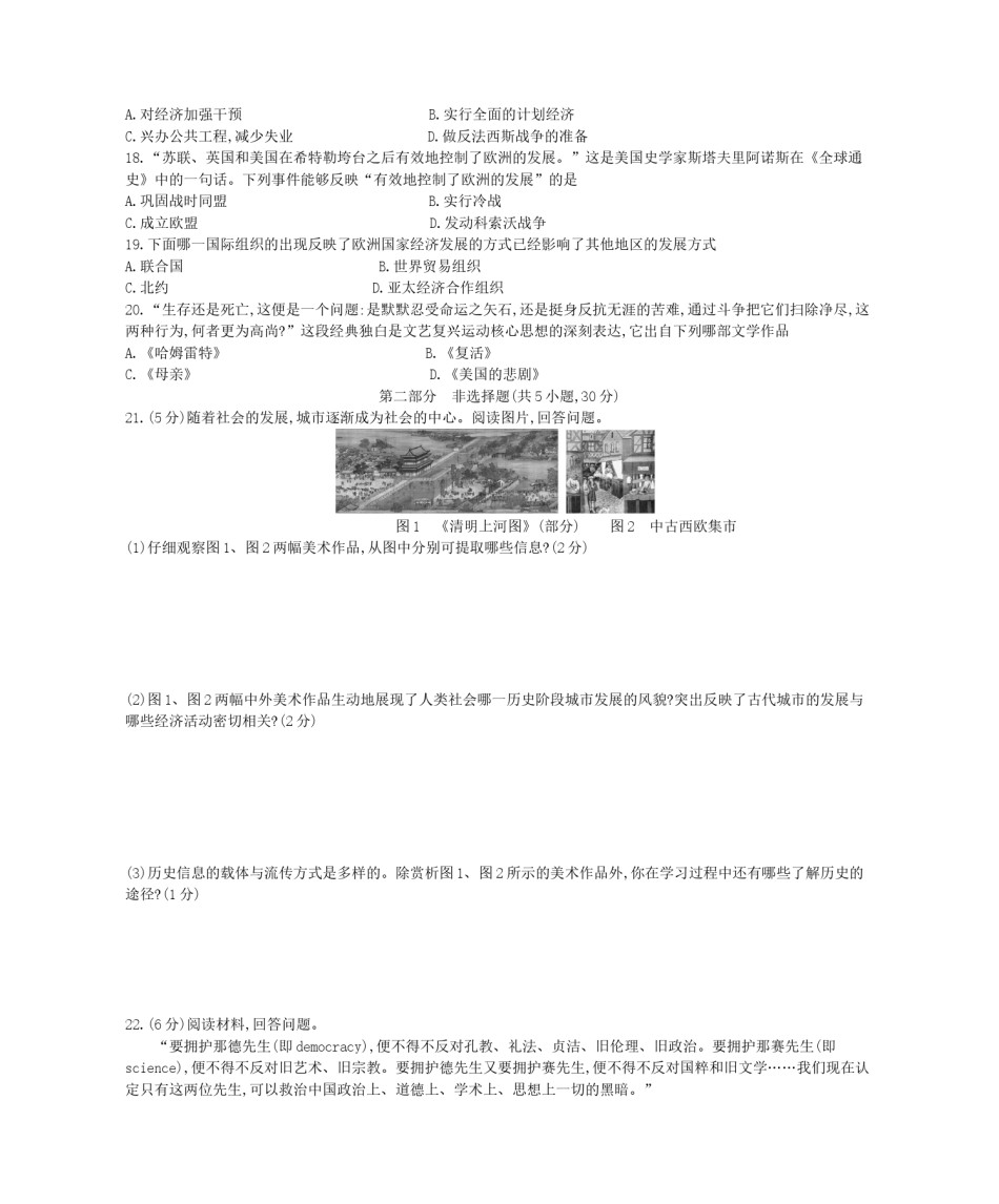 2012年河南中考历史真题及答案.doc_第3页