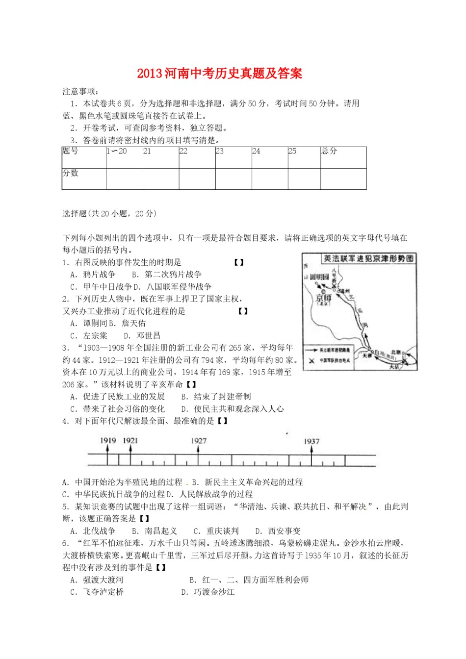 2013河南中考历史真题及答案.doc_第1页