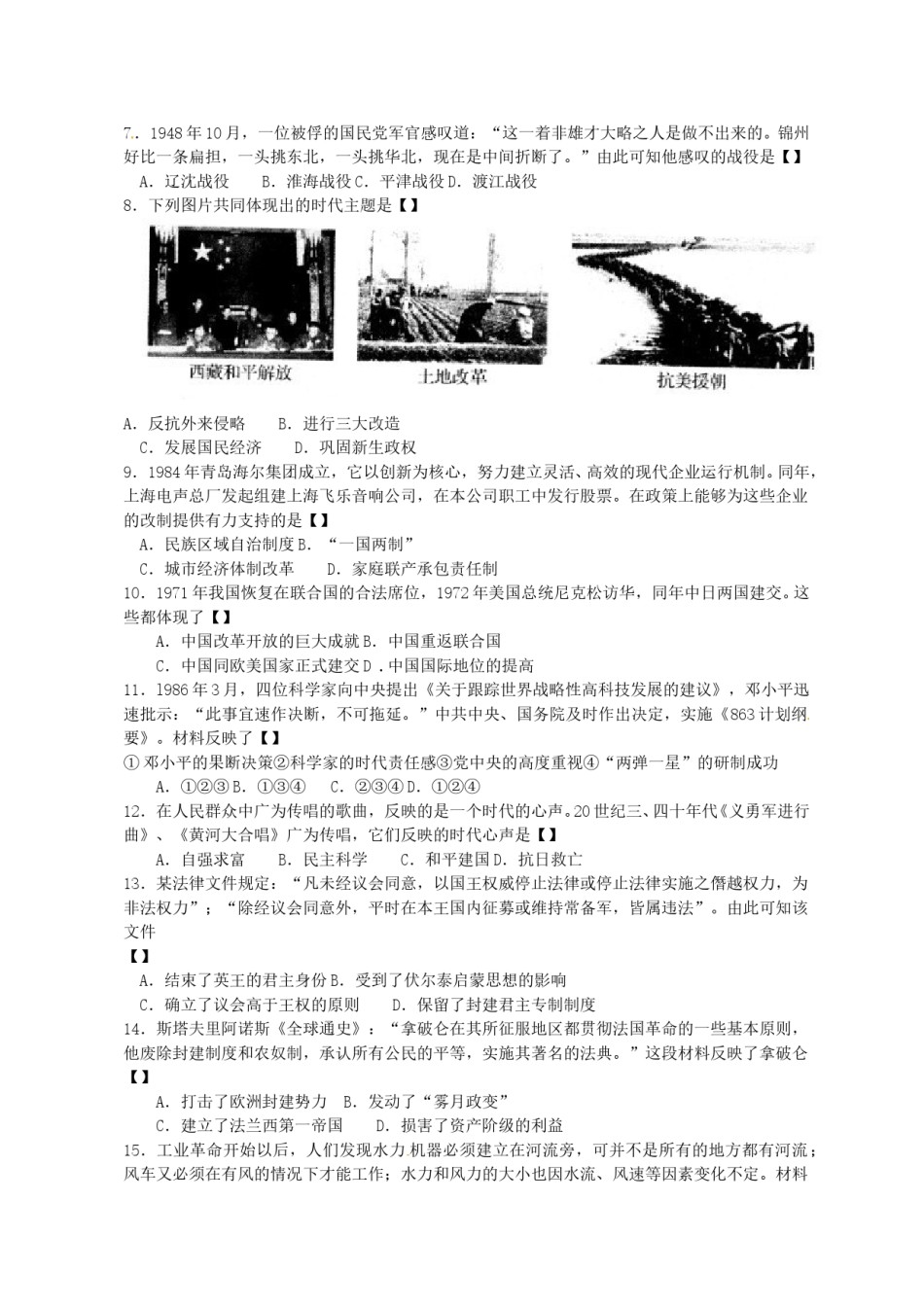 2013河南中考历史真题及答案.doc_第2页