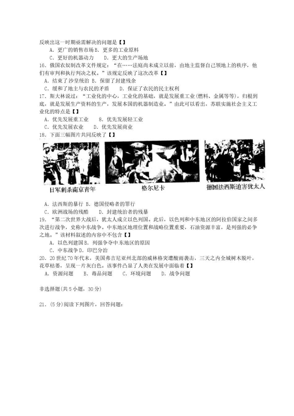 2013河南中考历史真题及答案.doc_第3页