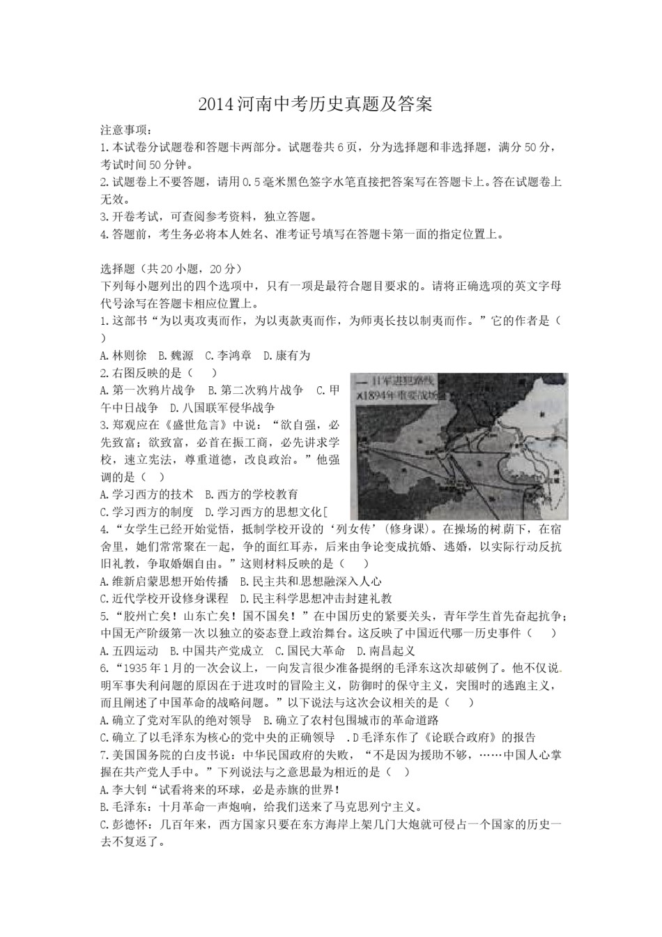 2014河南中考历史真题及答案.doc_第1页