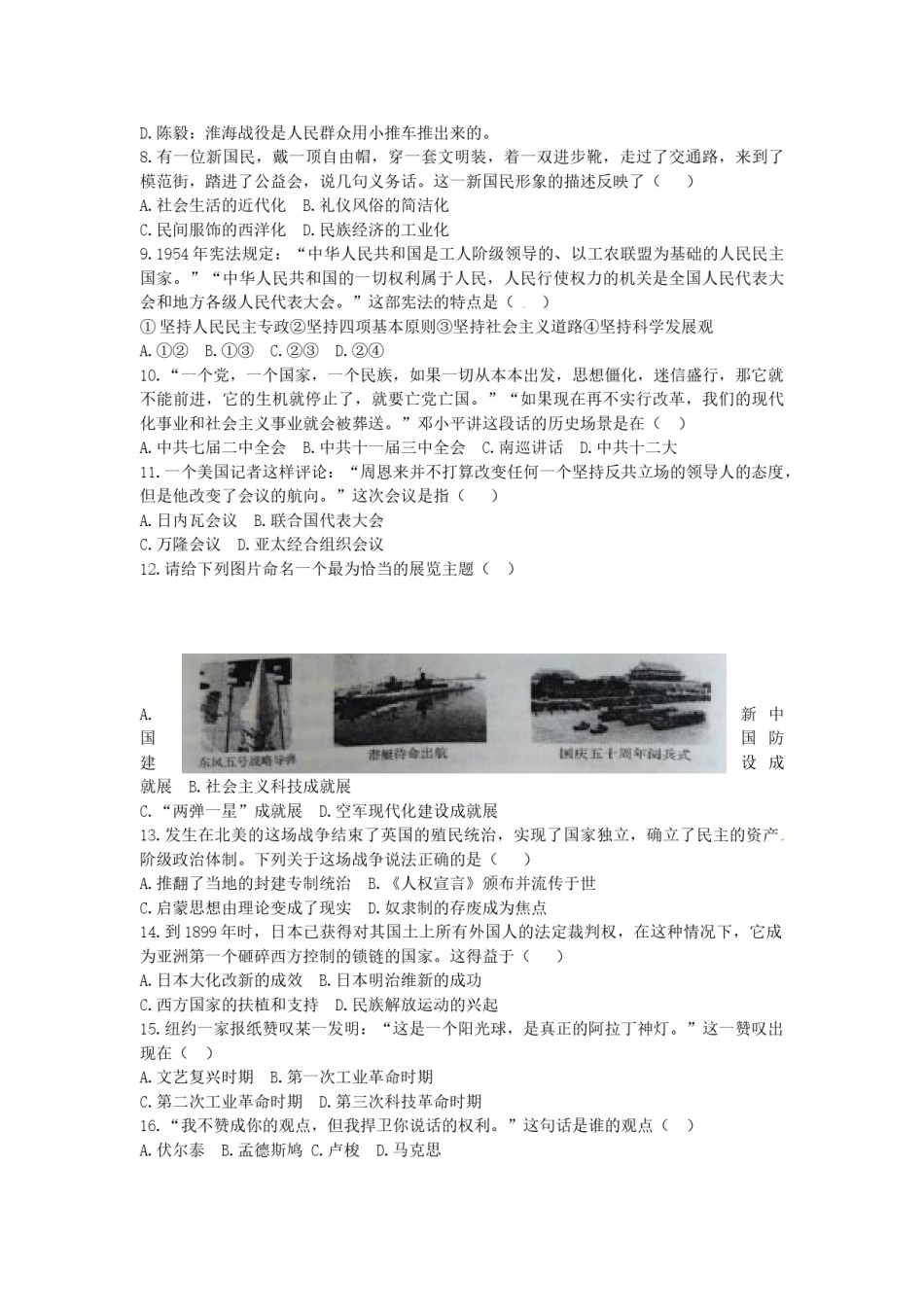 2014河南中考历史真题及答案.doc_第2页