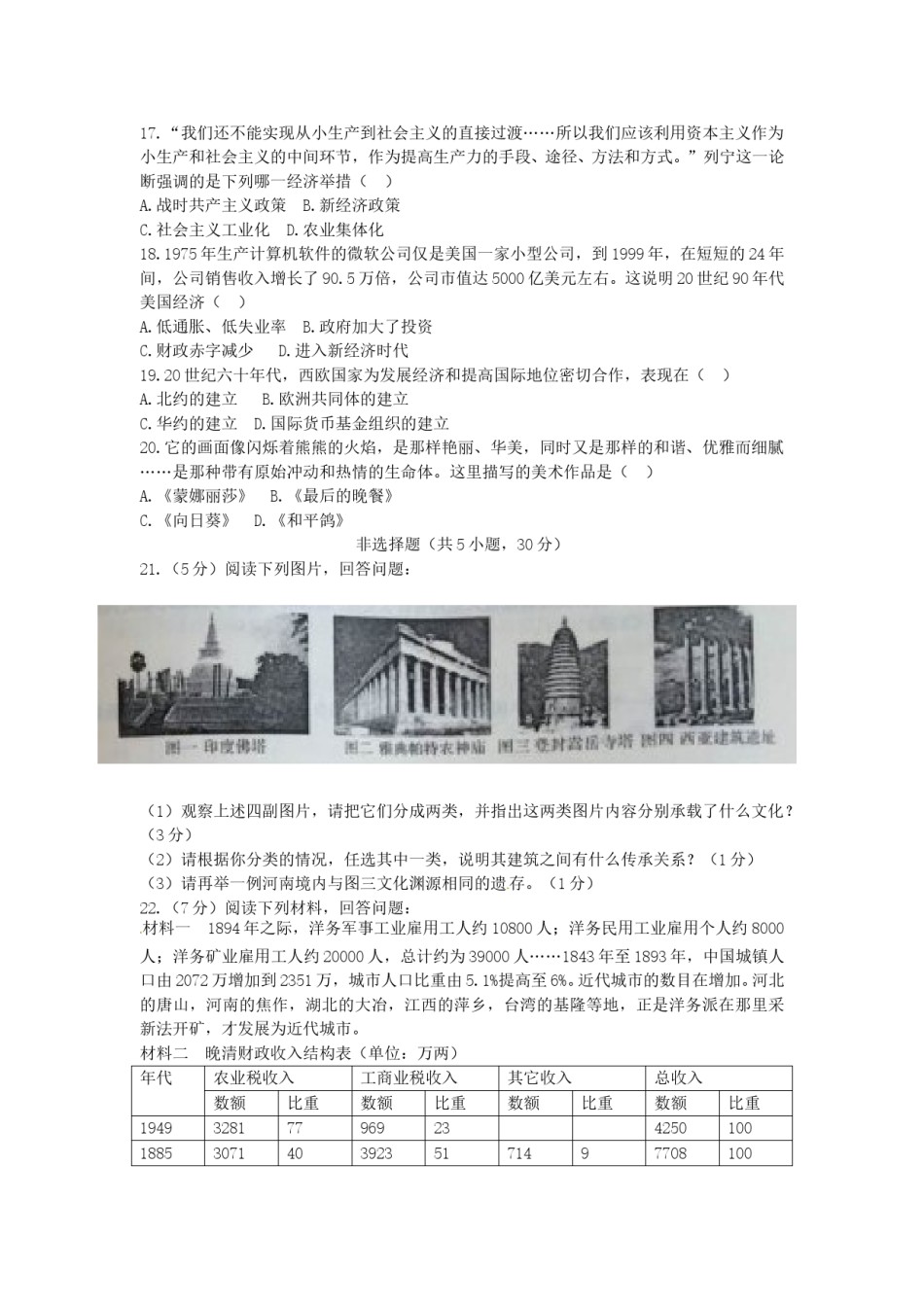 2014河南中考历史真题及答案.doc_第3页