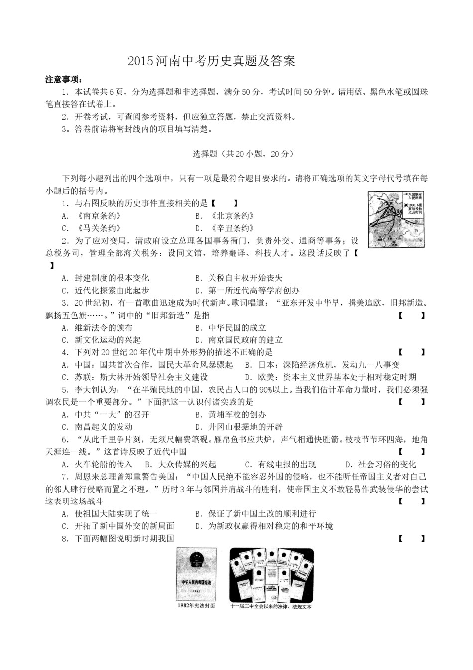 2015河南中考历史真题及答案.doc_第1页
