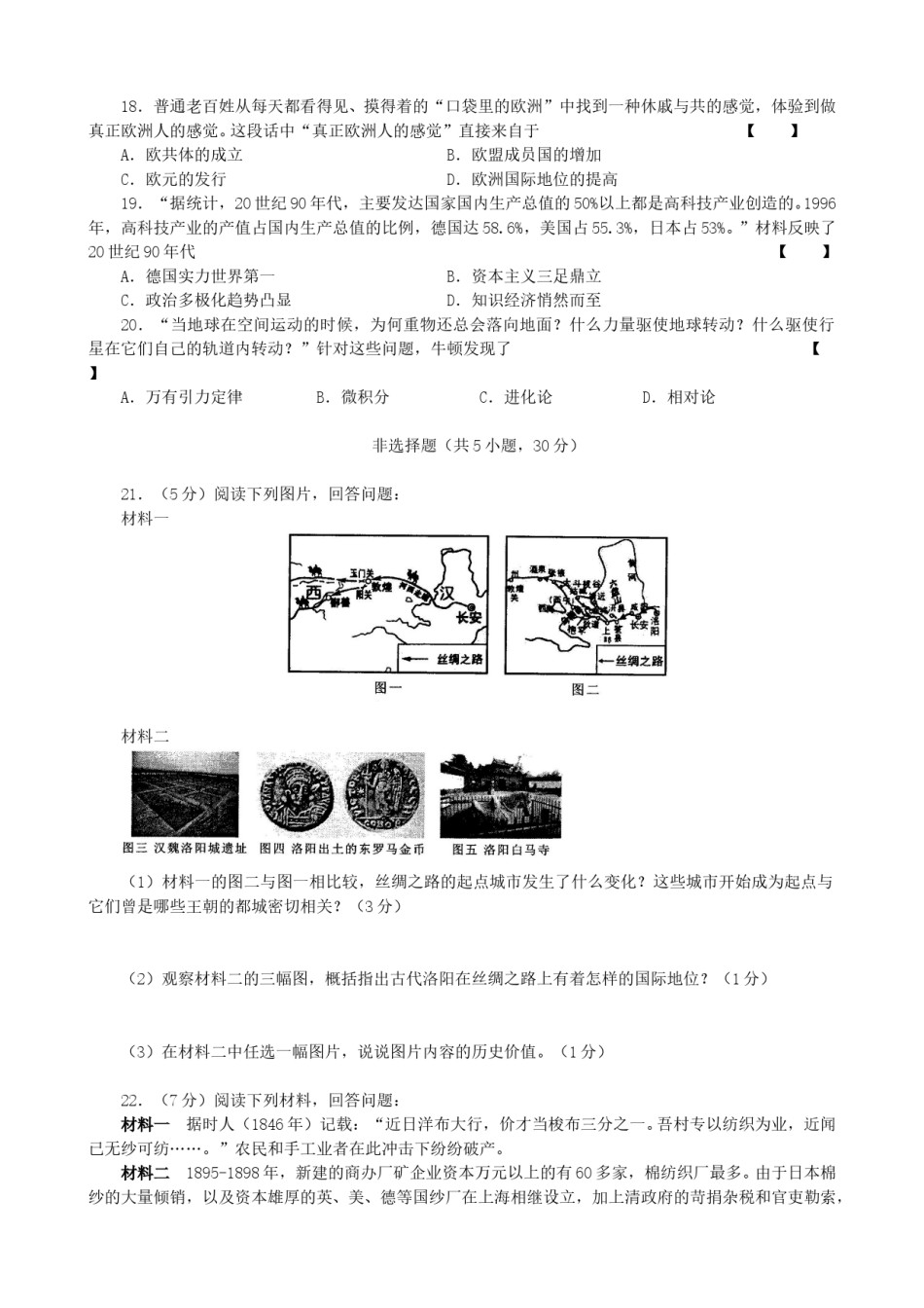 2015河南中考历史真题及答案.doc_第3页