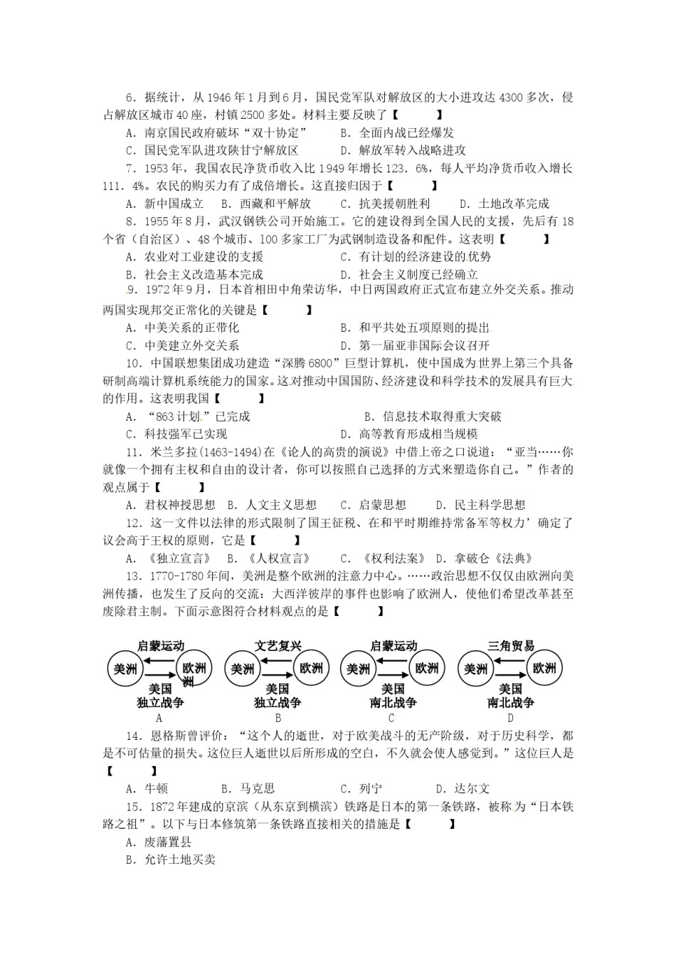 2016河南中考历史真题及答案.doc_第2页
