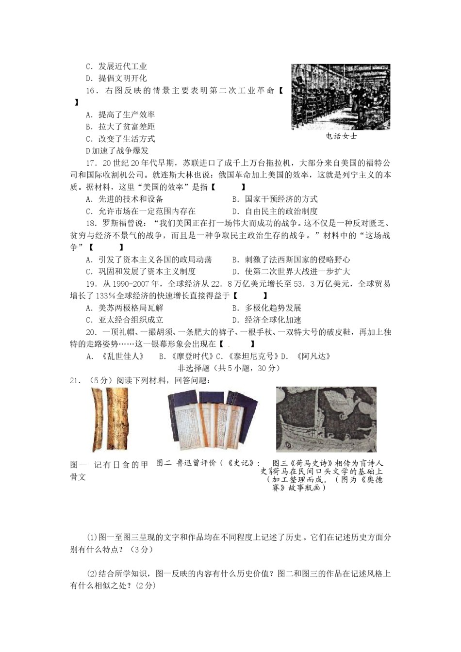 2016河南中考历史真题及答案.doc_第3页