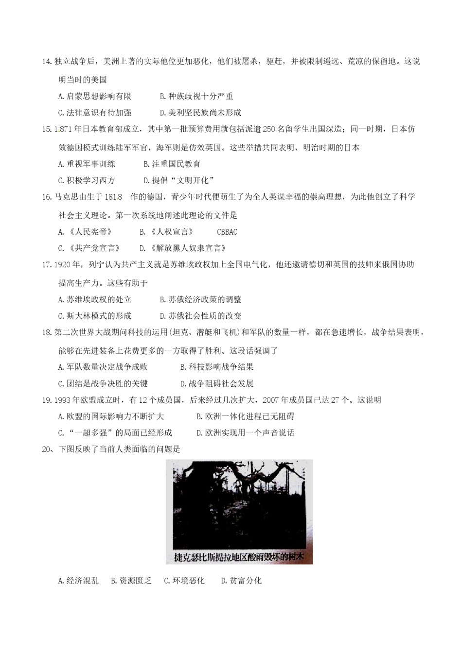 2018河南中考历史真题及答案.doc_第3页