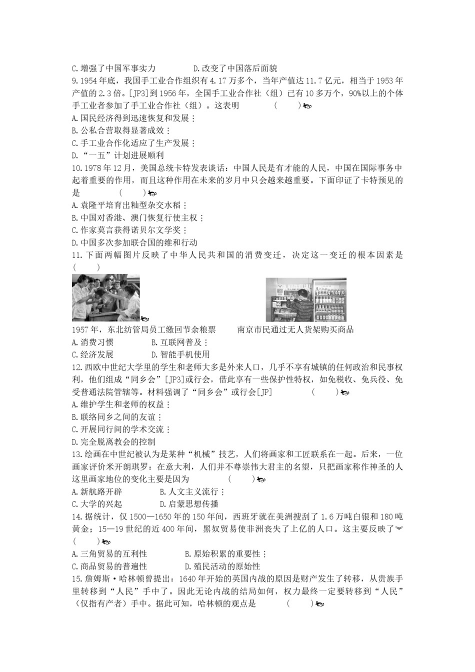2019河南中考历史真题及答案.doc_第2页