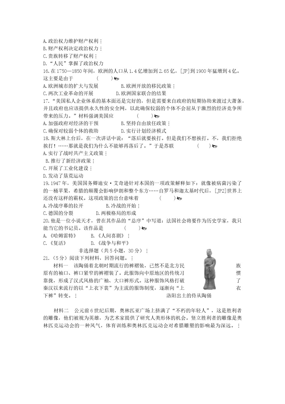 2019河南中考历史真题及答案.doc_第3页