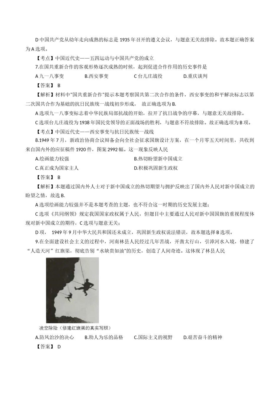 2020年河南省中考历史试题（word版，含解析）.docx_第3页
