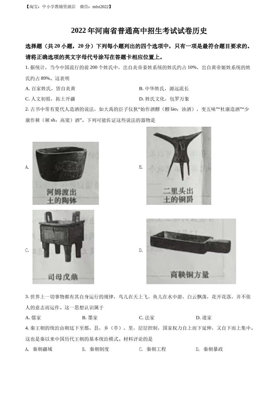精品解析：2022年河南省中考历史真题（原卷版）.docx_第1页
