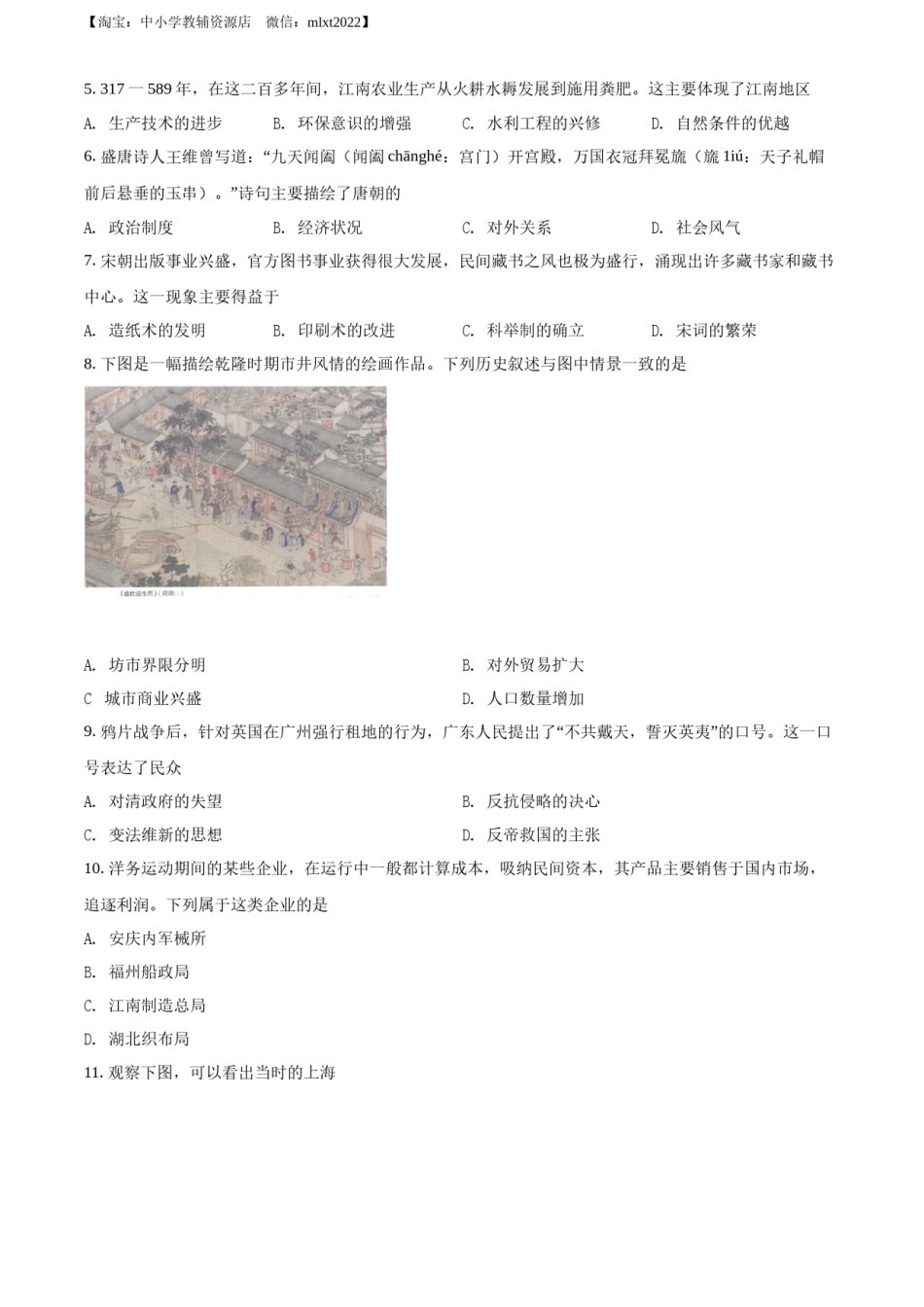 精品解析：2022年河南省中考历史真题（原卷版）.docx_第2页