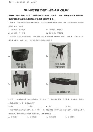 精品解析：2022年河南省中考历史真题（原卷版）.docx