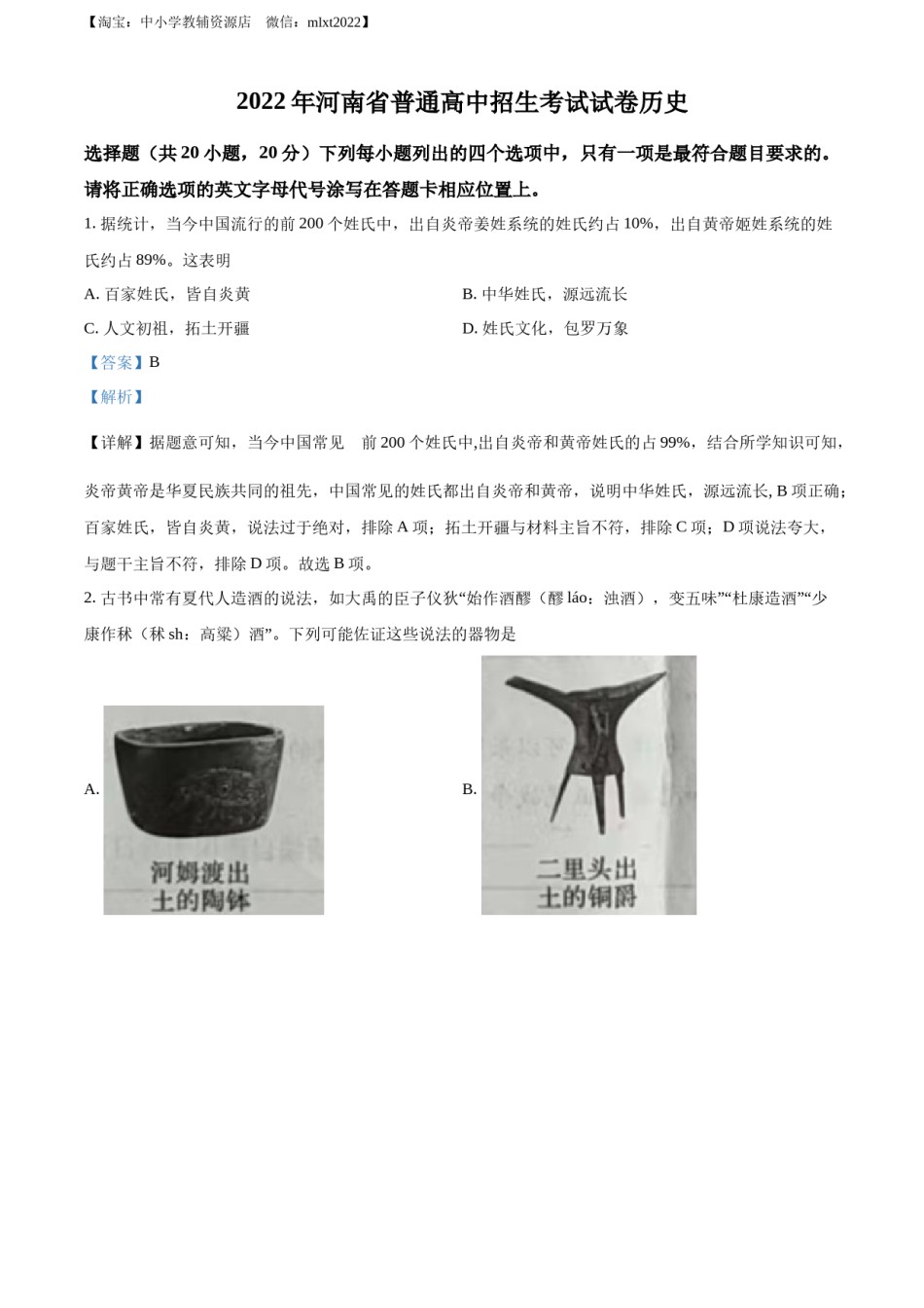 精品解析：2022年河南省中考历史真题（解析版）.docx_第1页