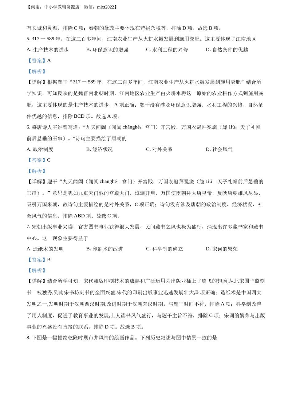 精品解析：2022年河南省中考历史真题（解析版）.docx_第3页