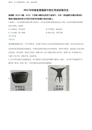 精品解析：2022年河南省中考历史真题（解析版）.docx