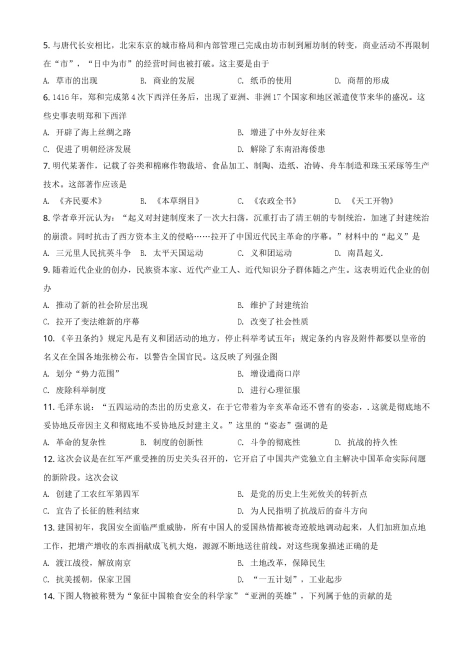 精品解析：2021年河南省中考历史试题（原卷版）.doc_第2页