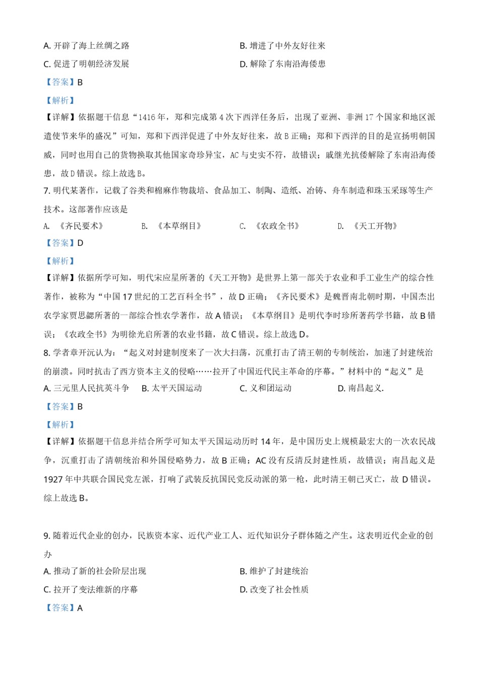 精品解析：2021年河南省中考历史试题（解析版）.doc_第3页