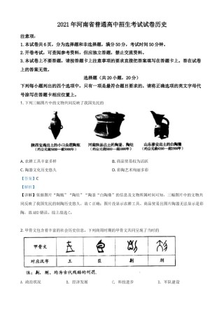 精品解析：2021年河南省中考历史试题（解析版）.doc