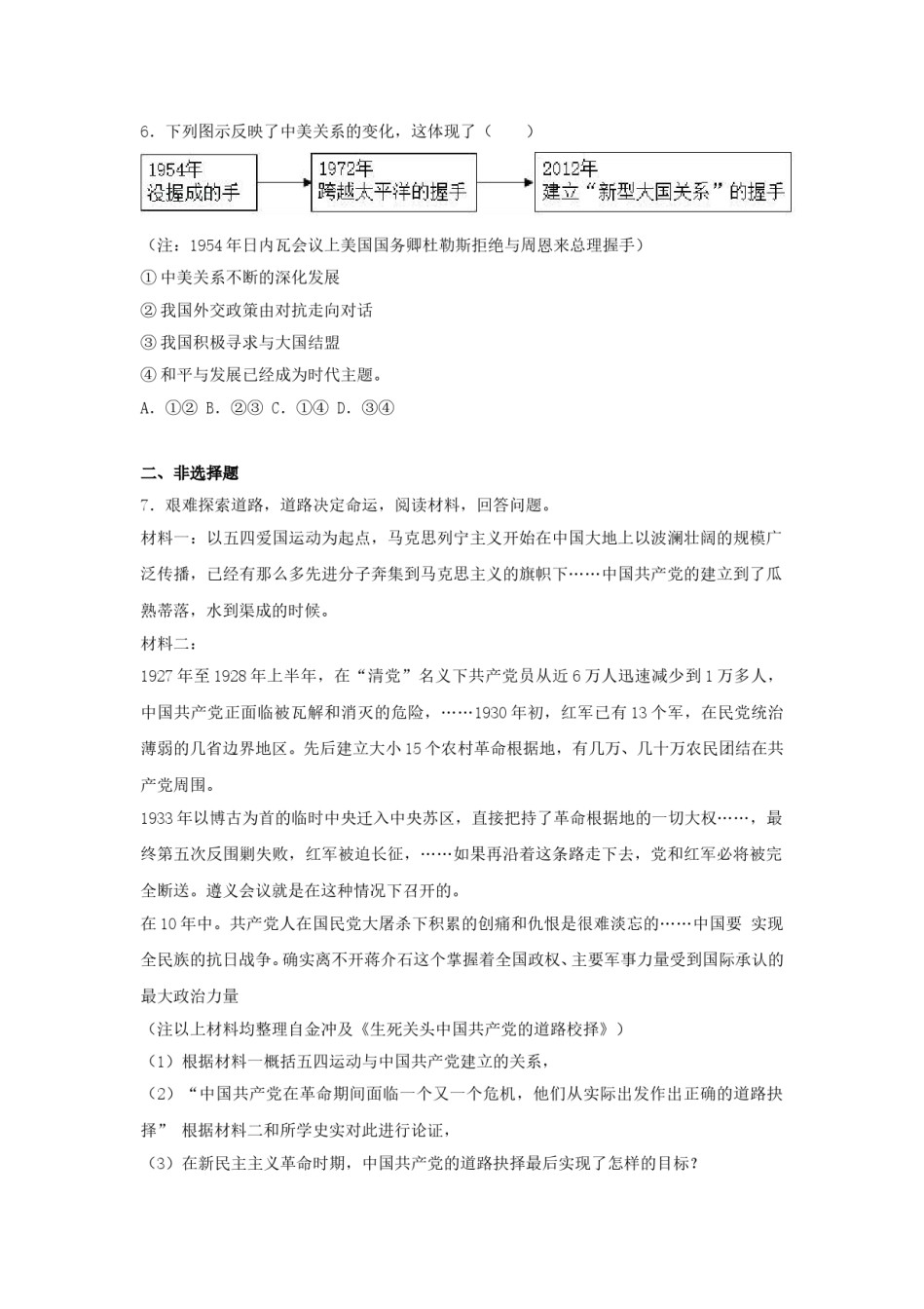 2017浙江省台州市中考历史真题及答案.doc_第2页