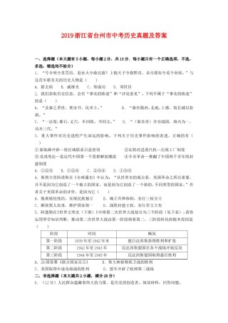 2019浙江省台州市中考历史真题及答案.doc