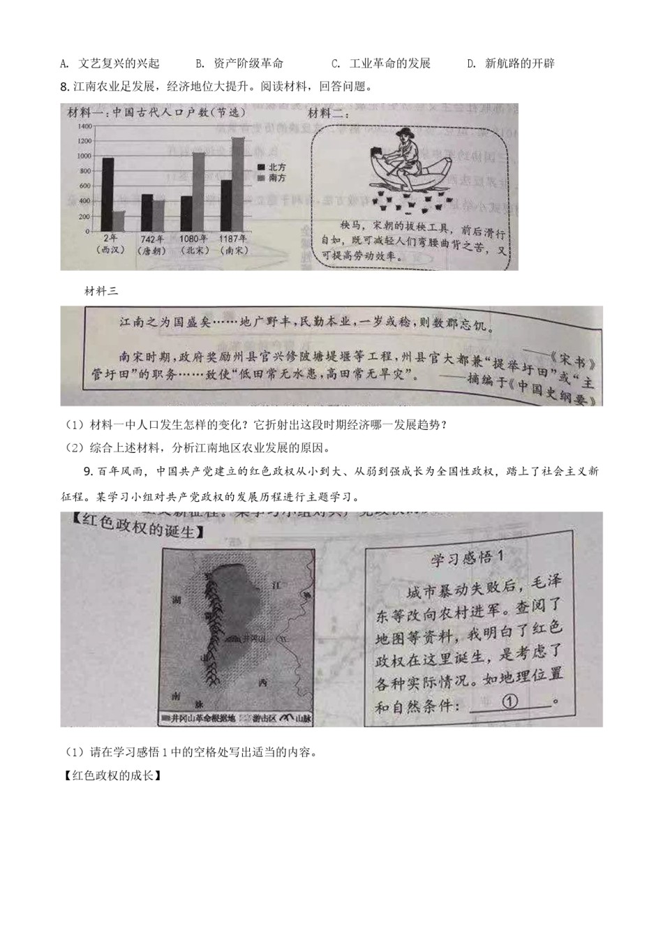 精品解析：2021年浙江省台州市中考历史试题（原卷版）.doc_第2页