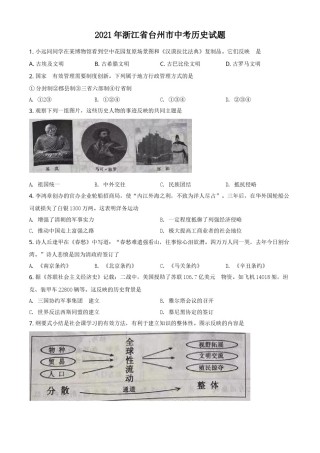 精品解析：2021年浙江省台州市中考历史试题（原卷版）.doc
