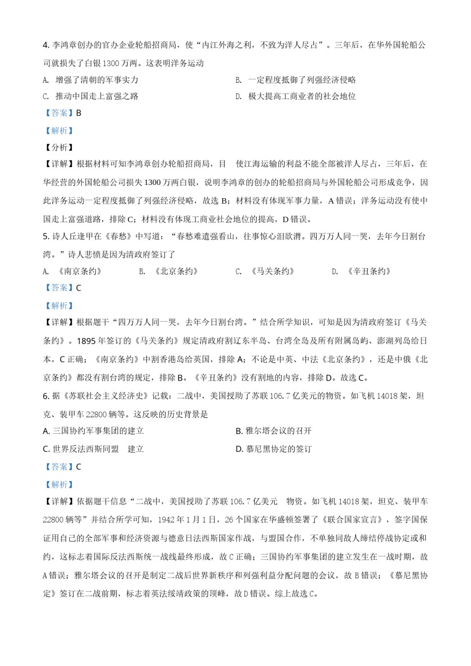 精品解析：2021年浙江省台州市中考历史试题（解析版）.doc_第2页