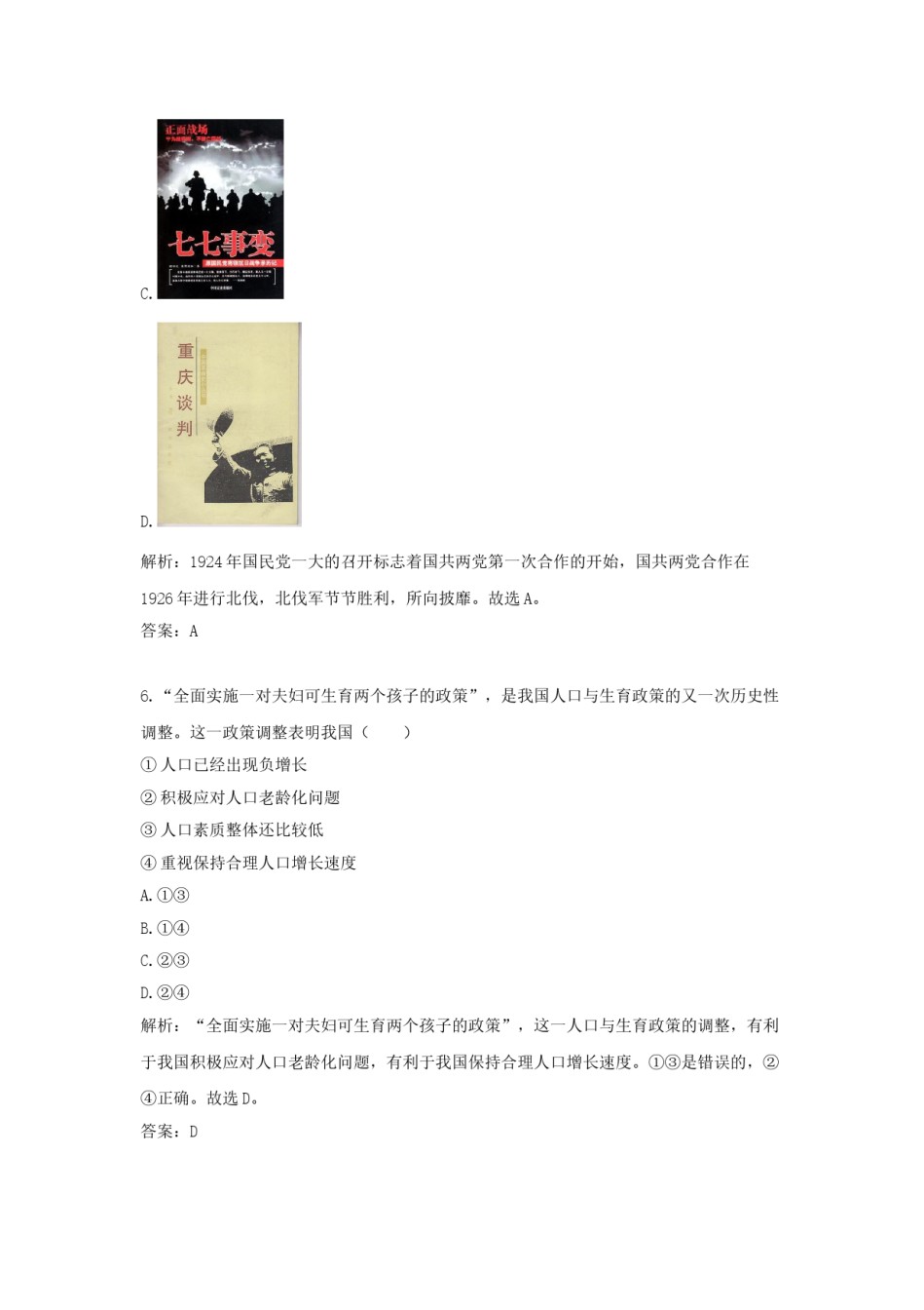 2016浙江省温州市中考历史真题及答案.doc_第3页
