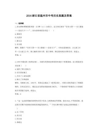 2016浙江省温州市中考历史真题及答案.doc